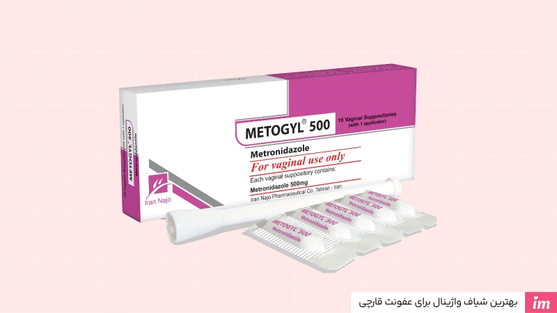 بهترین شیاف واژینال برای عفونت قارچی