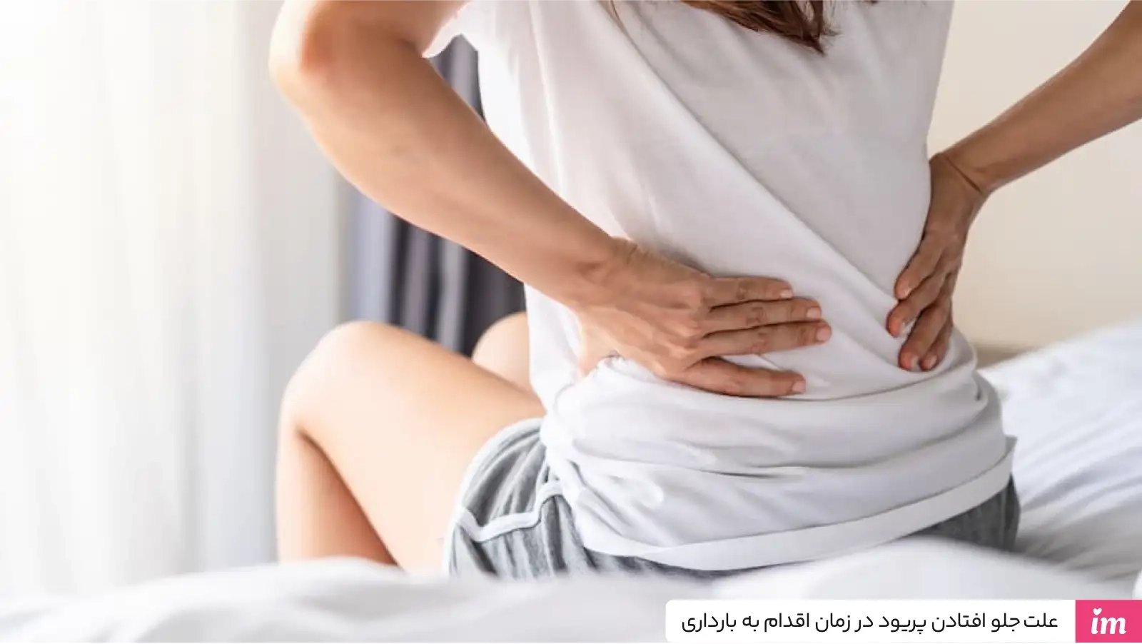 علت جلو افتادن پریود در زمان اقدام به بارداری