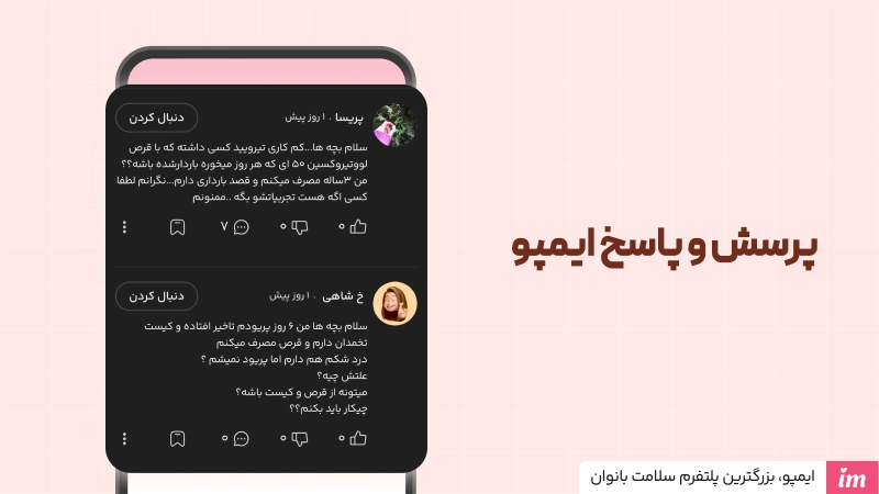 سوالات رایج کاربران در مورد تنبلی تخمدان و بارداری سریع