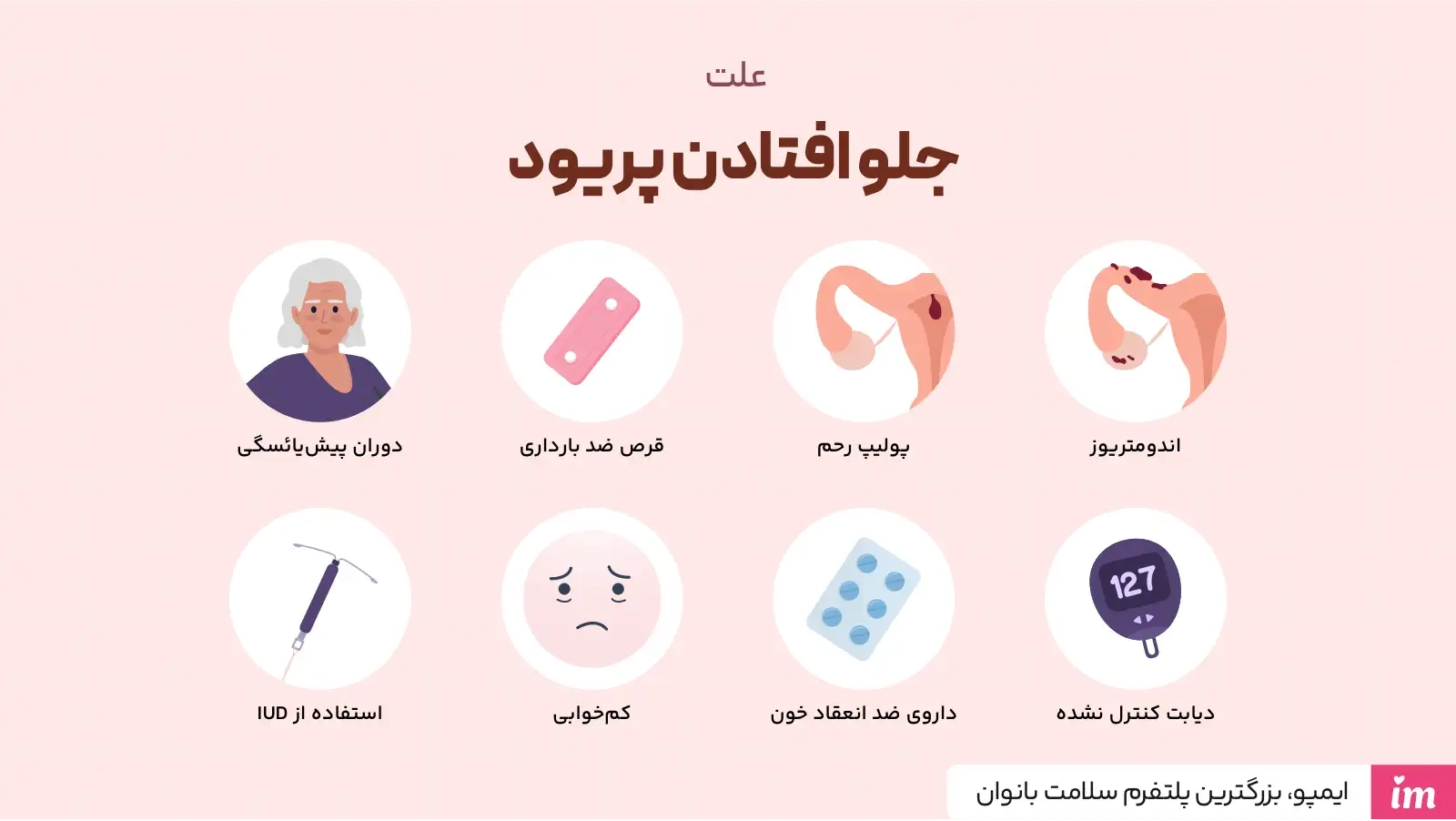 علت جلو افتادن پریود