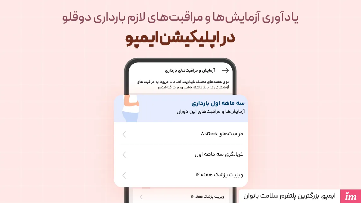 آزمایش‌‌های لازم در دوران بارداری دوقلو